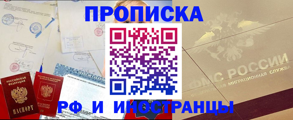 прописка для военкомата в Электроуглях