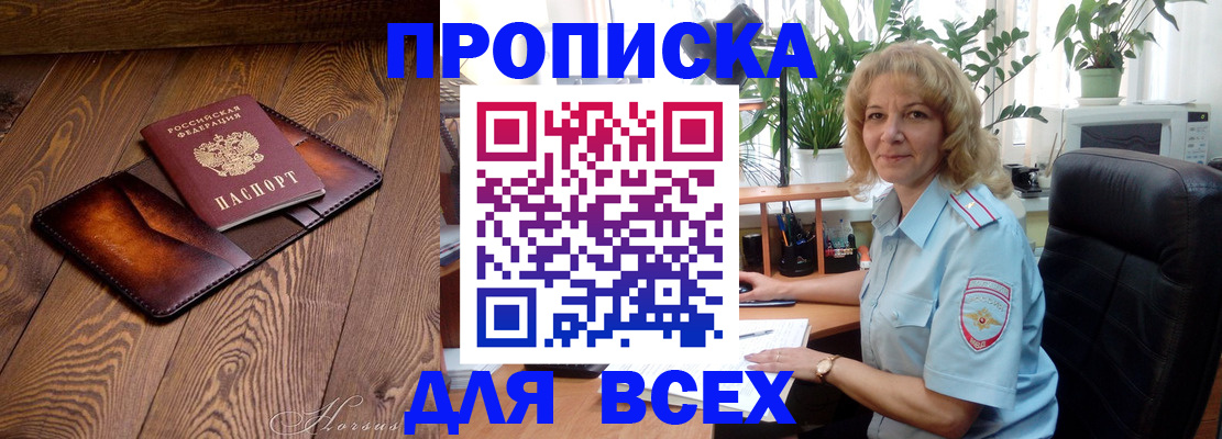 прописка для кредита в Электроуглях