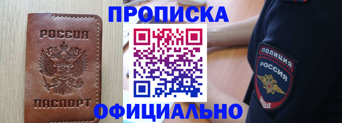 прописка ребенка в Электроуглях