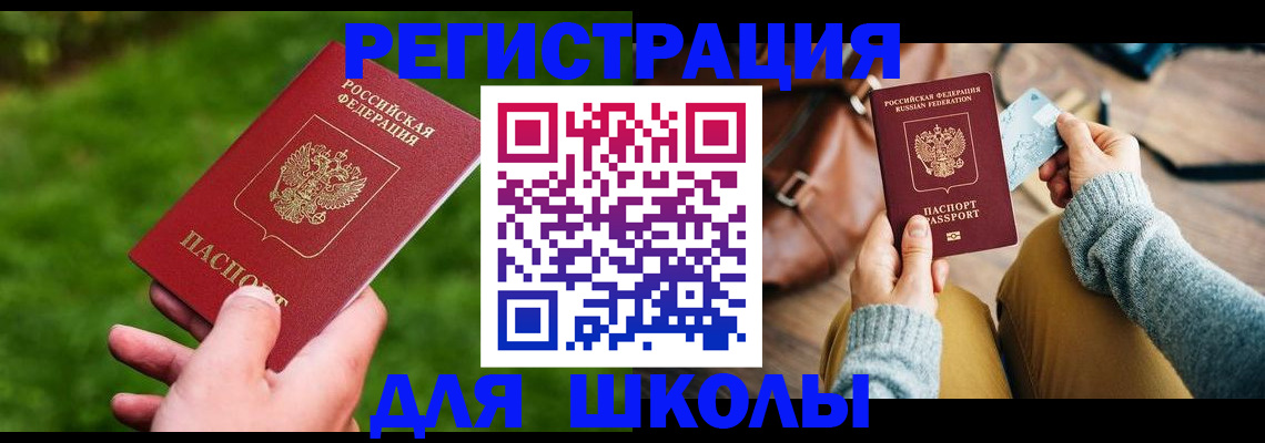 временная регистрация в Электроуглях