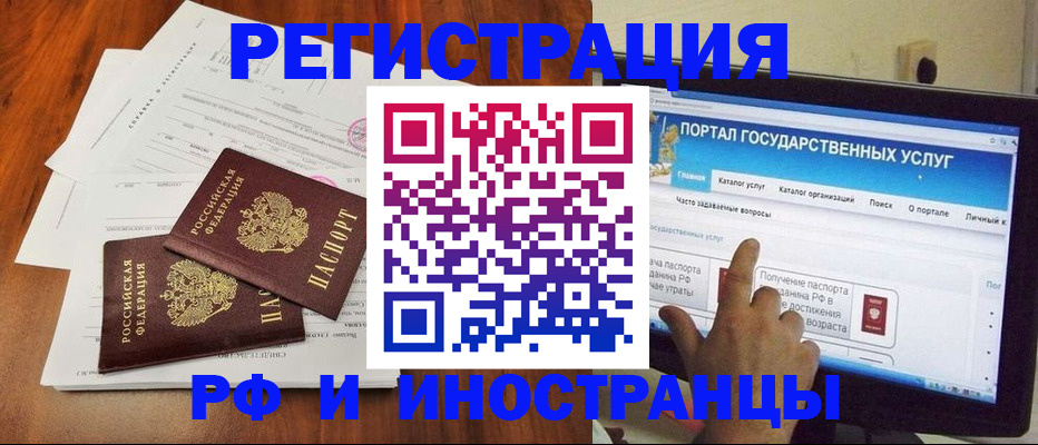 прописка для работы в Электроуглях