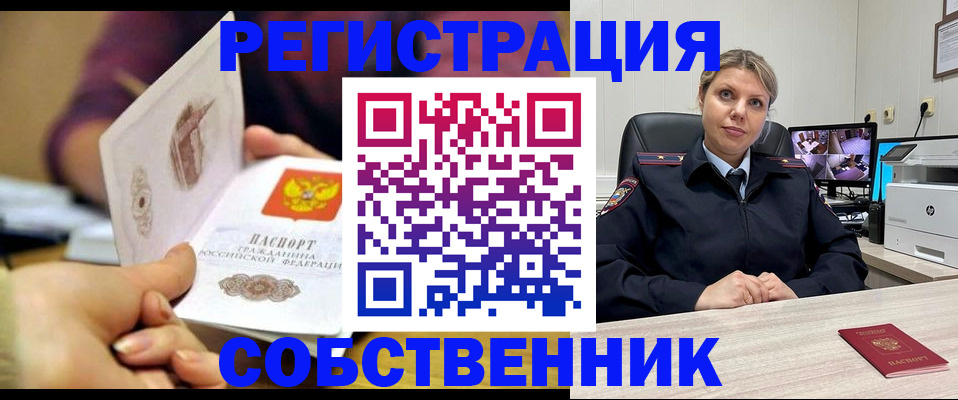 временная регистрация купить в Электроуглях