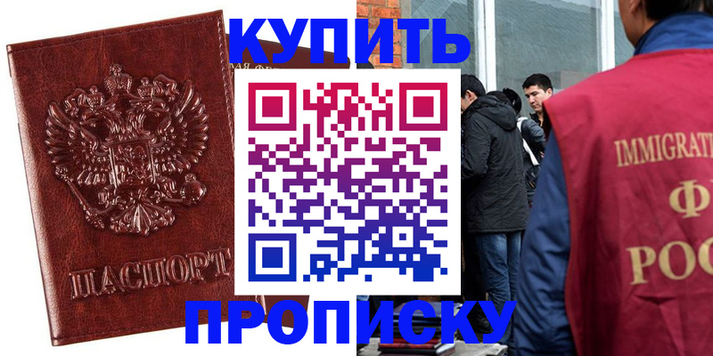 прописка для школы в Электроуглях