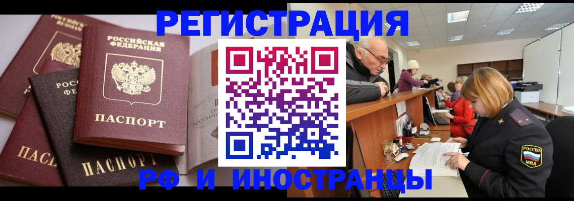 временная регистрация поиск в Электроуглях