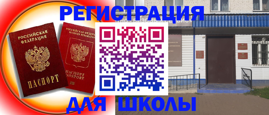 прописка штамп в Электроуглях